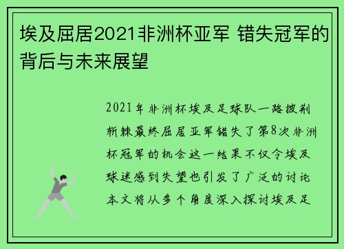 埃及屈居2021非洲杯亚军 错失冠军的背后与未来展望