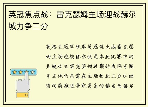 英冠焦点战：雷克瑟姆主场迎战赫尔城力争三分