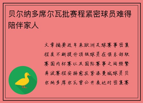 贝尔纳多席尔瓦批赛程紧密球员难得陪伴家人