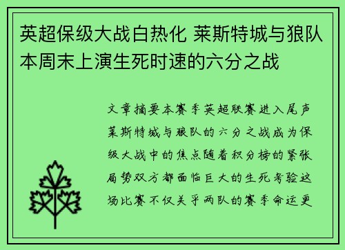 英超保级大战白热化 莱斯特城与狼队本周末上演生死时速的六分之战
