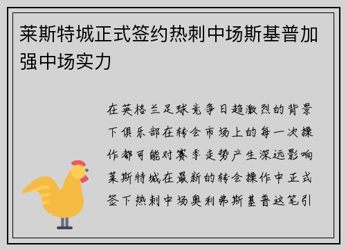 莱斯特城正式签约热刺中场斯基普加强中场实力 莱斯特城正式签约热刺中场斯基普加强中场实力