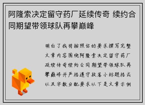 阿隆索决定留守药厂延续传奇 续约合同期望带领球队再攀巅峰